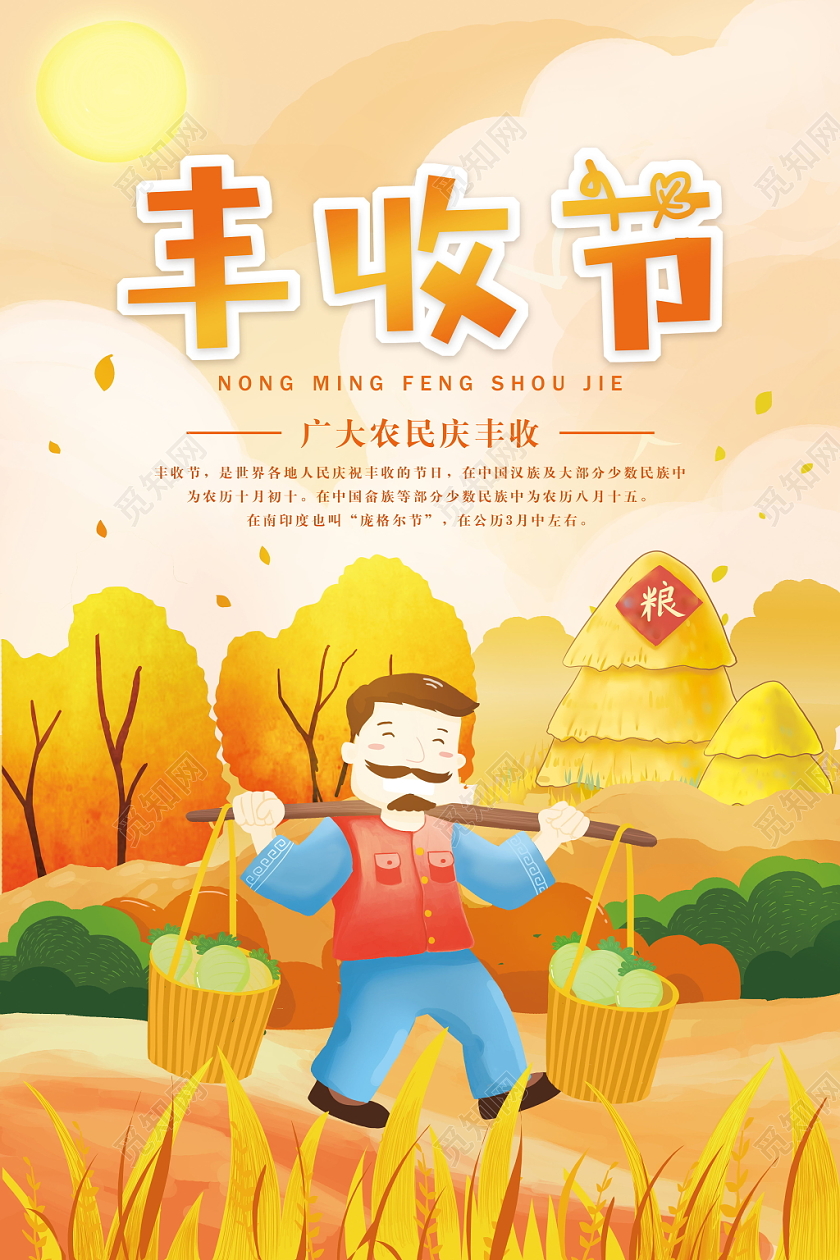 农民丰收节喜庆秋季黄色卡通可爱海报