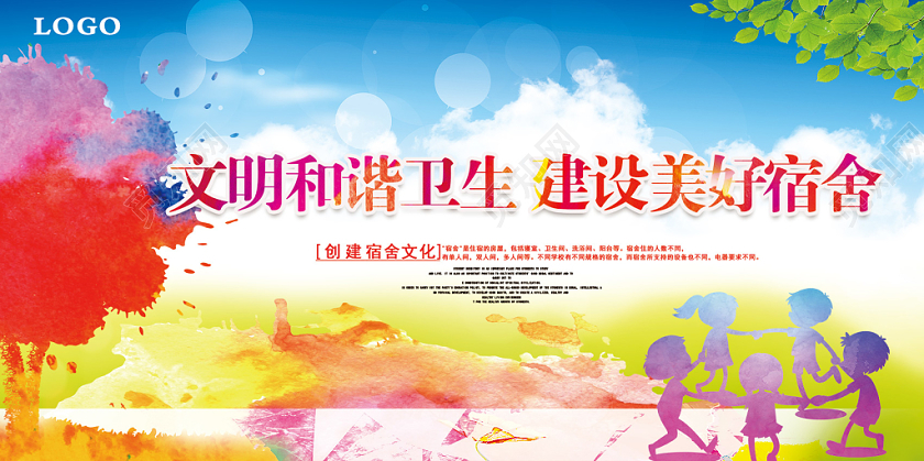 蓝色文明创建完美宿舍文化展板