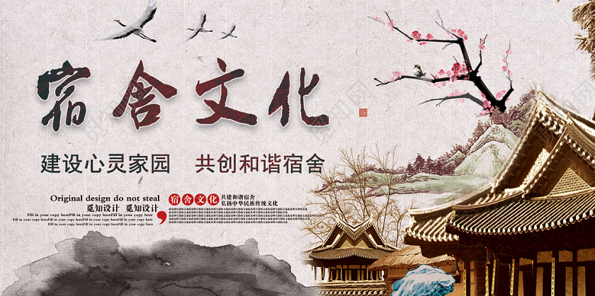 灰色水墨传统共建和谐宿舍文化展板