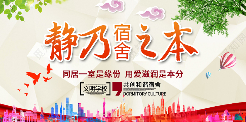 黄色静乃宿舍之本文明宿舍文化展板