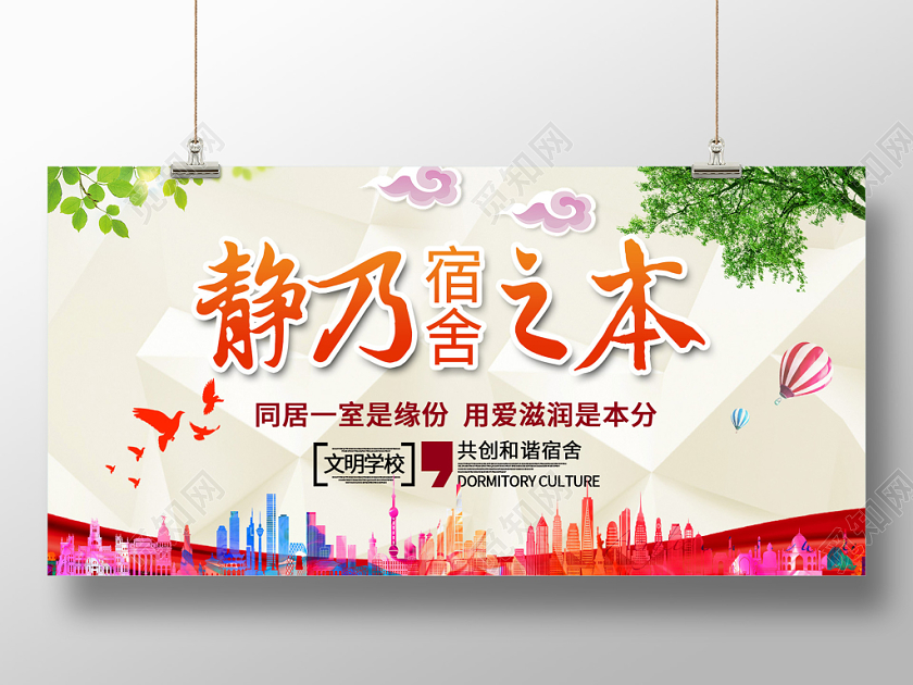 黄色静乃宿舍之本文明宿舍文化展板