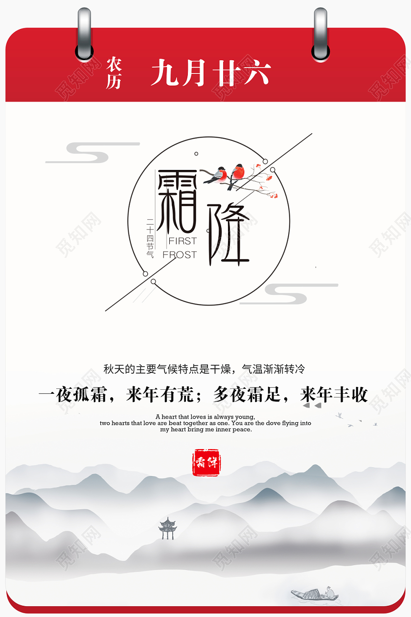 霜降日历风红色简约水墨背景展板