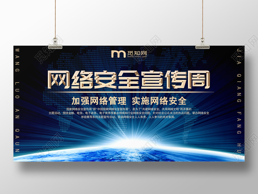 深蓝色网络安全宣传周科技网络安全防护宣传背景展板