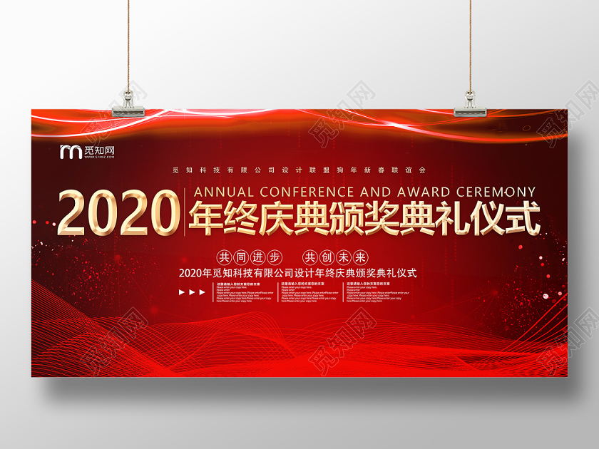 红色科技感颁奖典礼海报展板