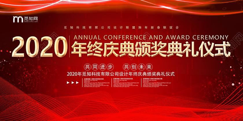 红色科技感颁奖典礼海报展板