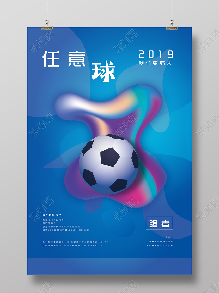 足球海报蓝色背景大气海报足球运动足球培训海报