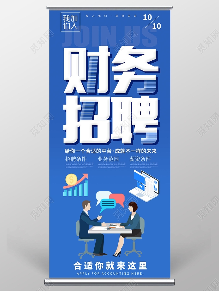蓝色简约大气财务招聘X展架易拉宝