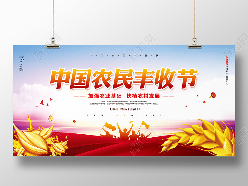大气简约中国农民丰收节宣传展板设计