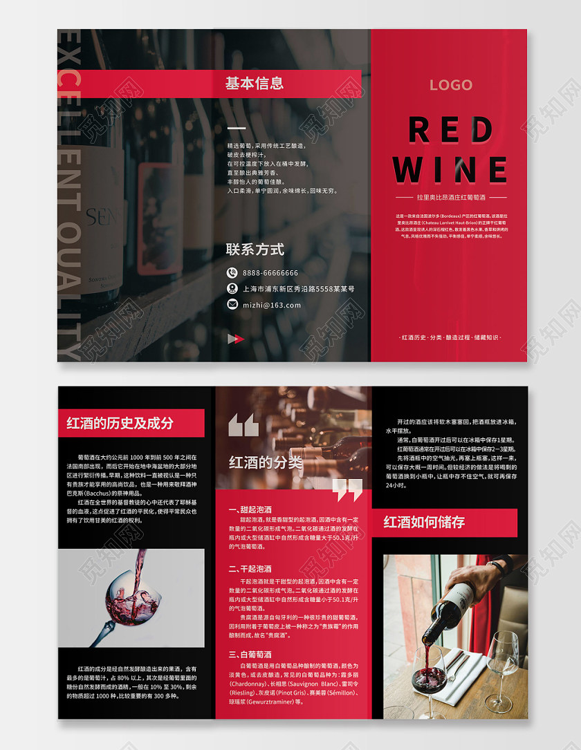 红黑色拉里奥比昂红酒三折页几何简约企业宣传折页