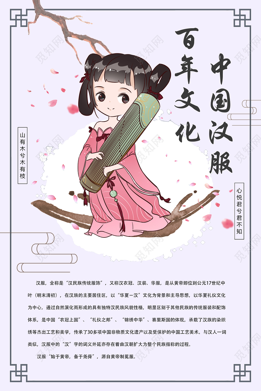 浅蓝色粉色清新中国风树枝花瓣汉服汉服人物汉服海报