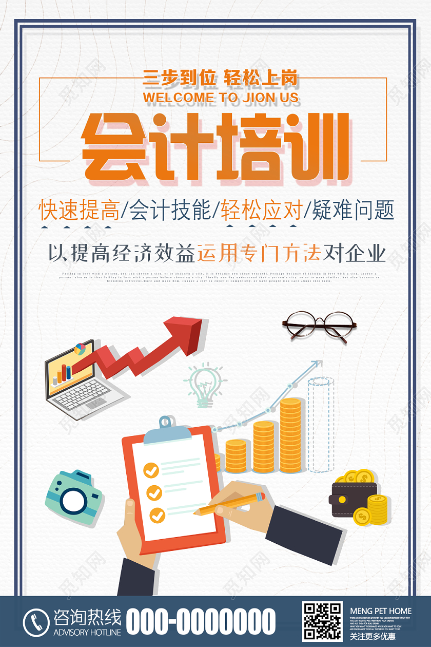 白色简约财务会计培训机构展架易拉宝