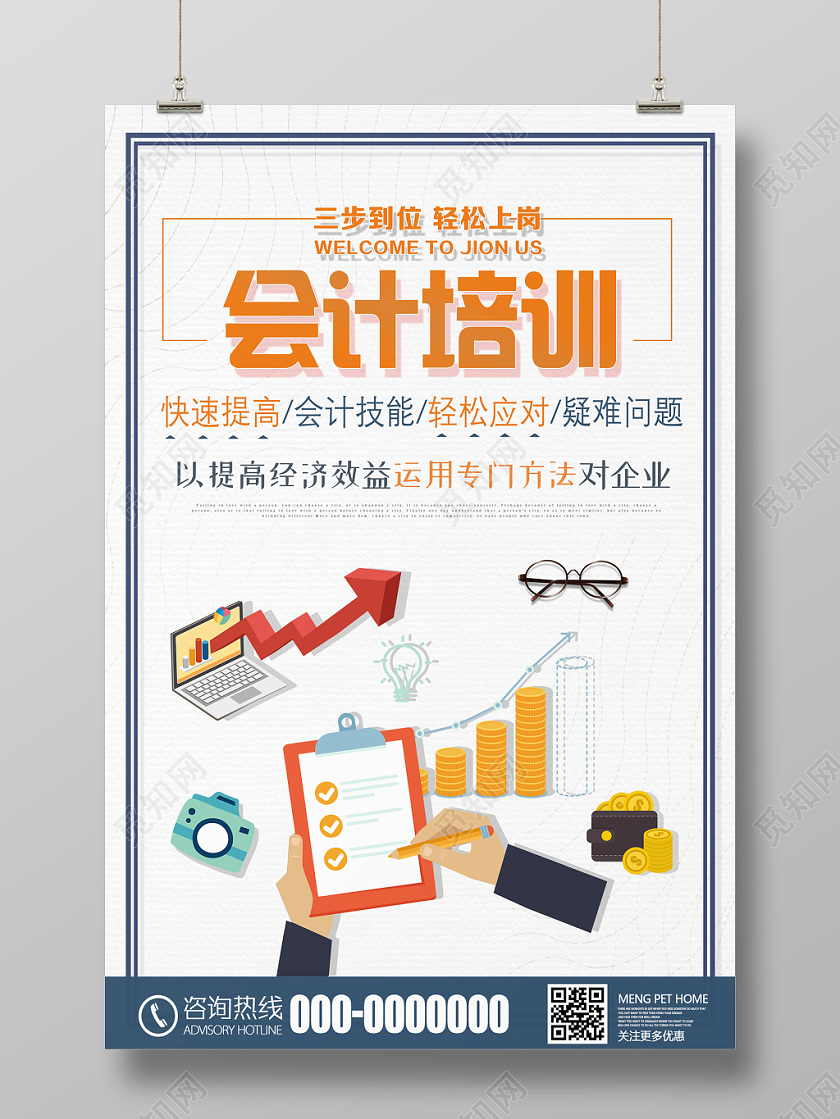 白色简约财务会计培训机构展架易拉宝