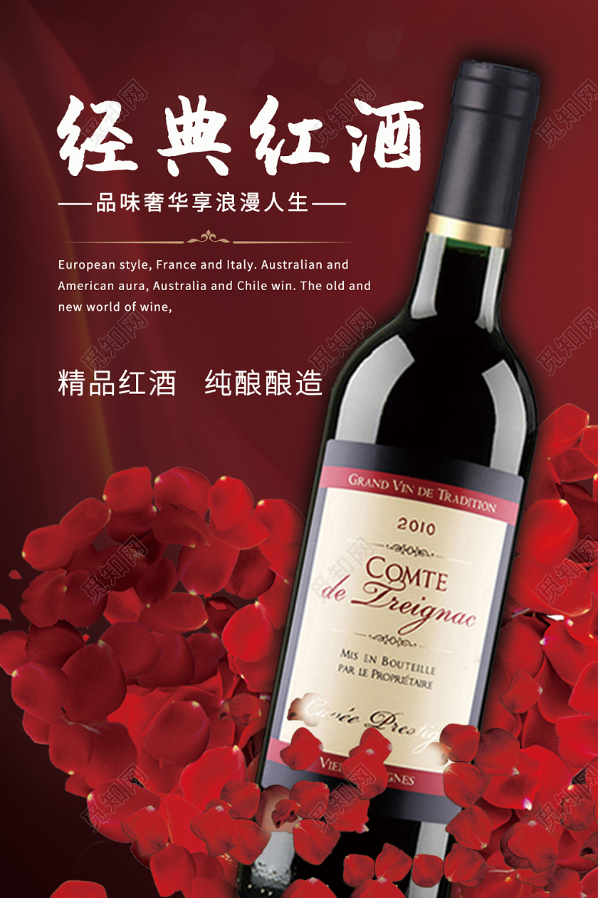 轻奢暗红色系红酒葡萄酒海报