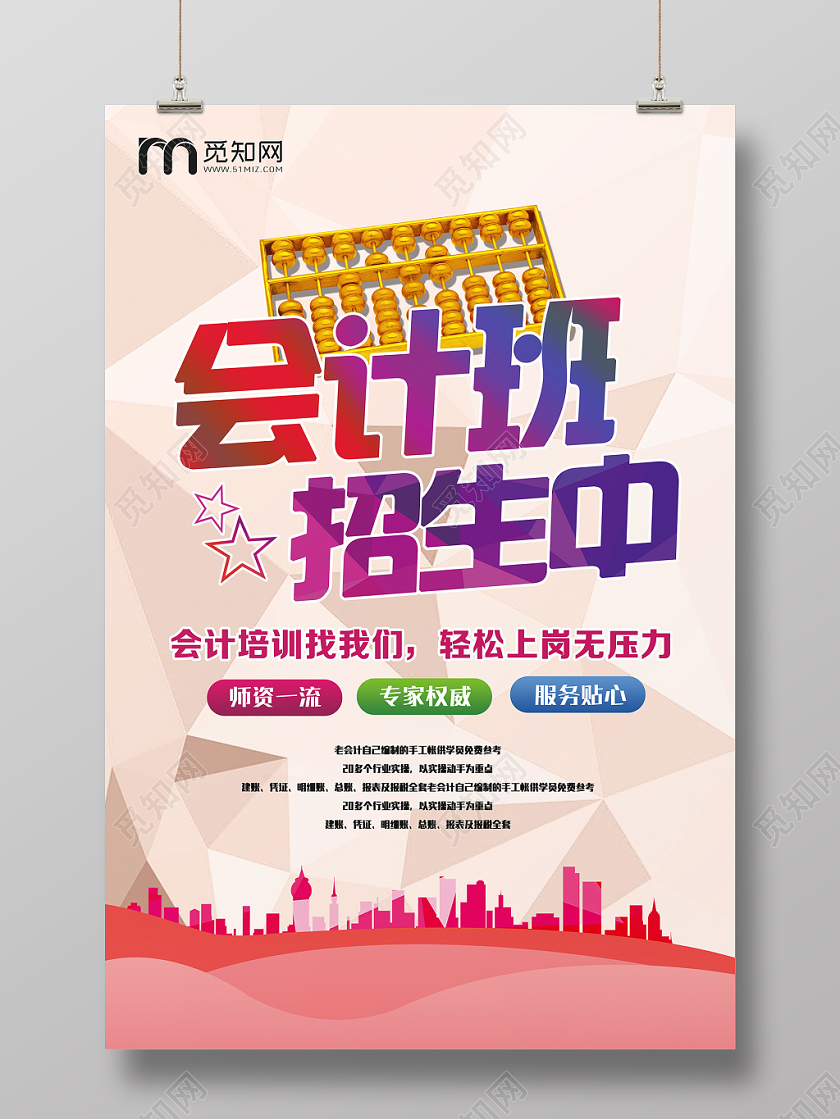 彩色活泼财务会计班招生宣传海报