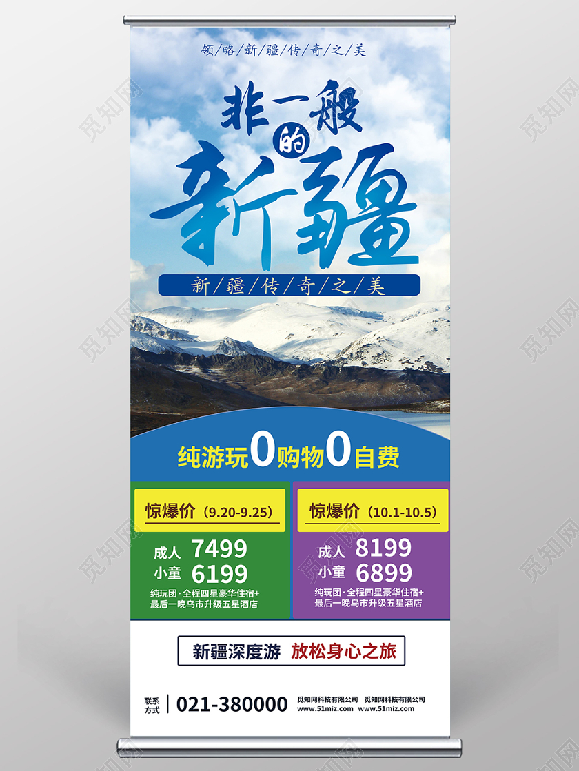 蓝色大气新疆旅游促销展架易拉宝