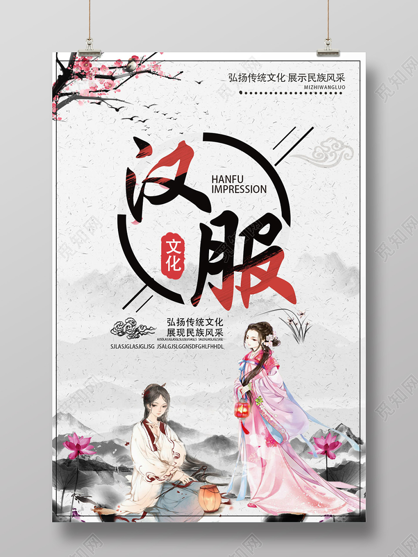 浅灰色古风汉服海报