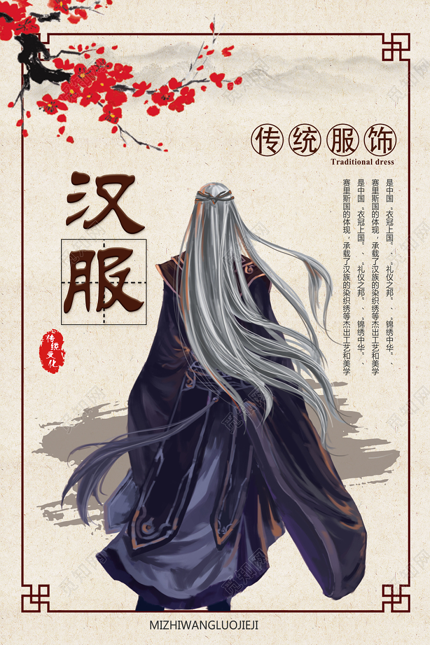 浅黄色中国古风汉服海报