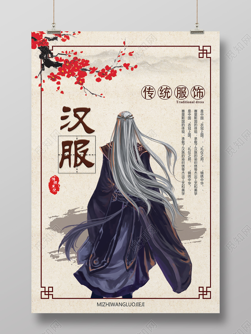 浅黄色中国古风汉服海报