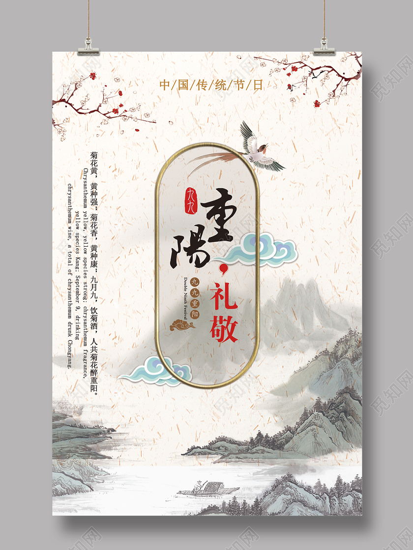 古风中国风九九重阳节尊老敬老中国传统节日海报