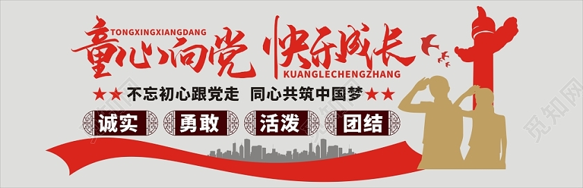 2019中国风少先队文化墙