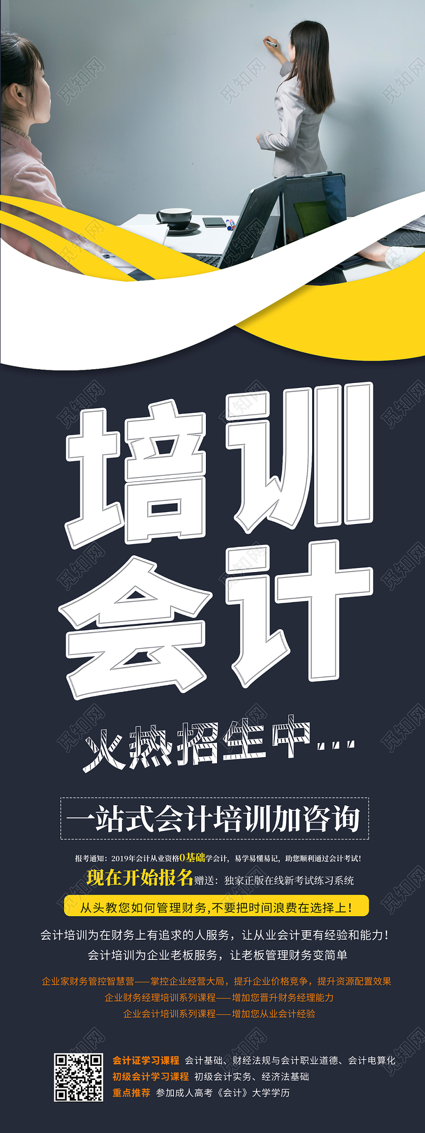 深蓝色商务简约会计培训海报