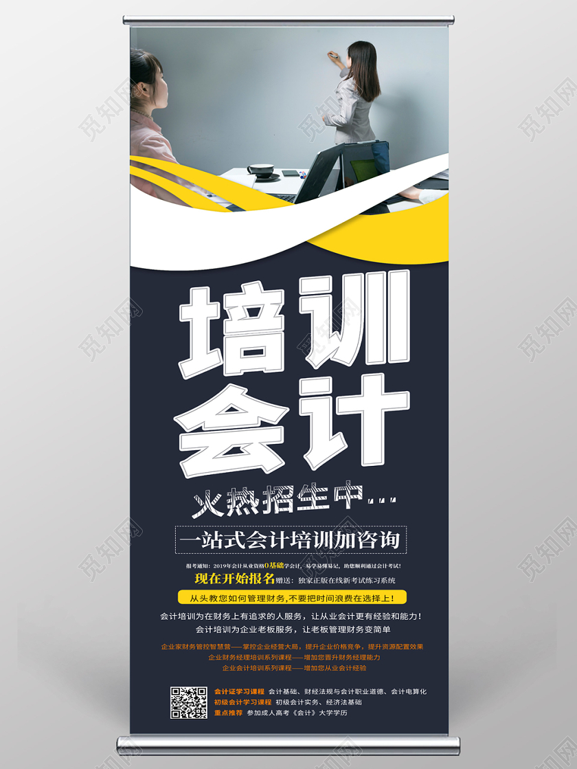 深蓝色商务简约会计培训海报