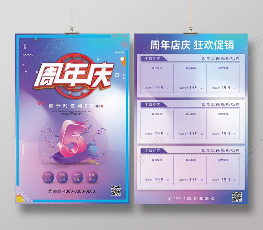 周年庆倒计时海报彩色数字倒计时庆典海报活动