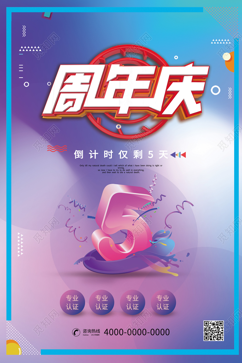 周年庆倒计时海报彩色数字倒计时庆典海报活动