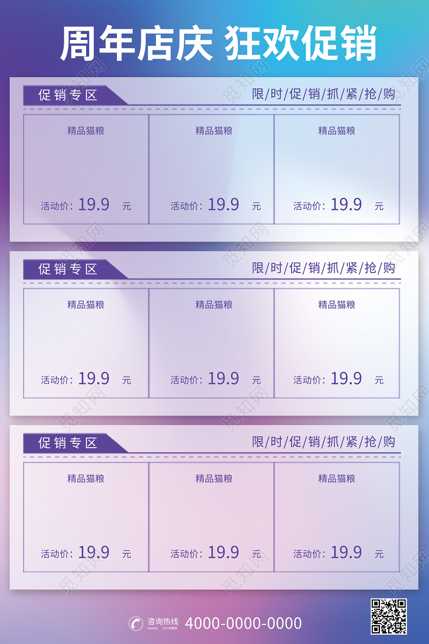 周年庆倒计时海报彩色数字倒计时庆典海报活动
