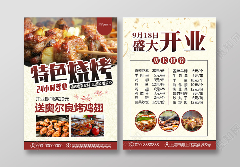 特色烧烤盛大开业创意灰色宣传单