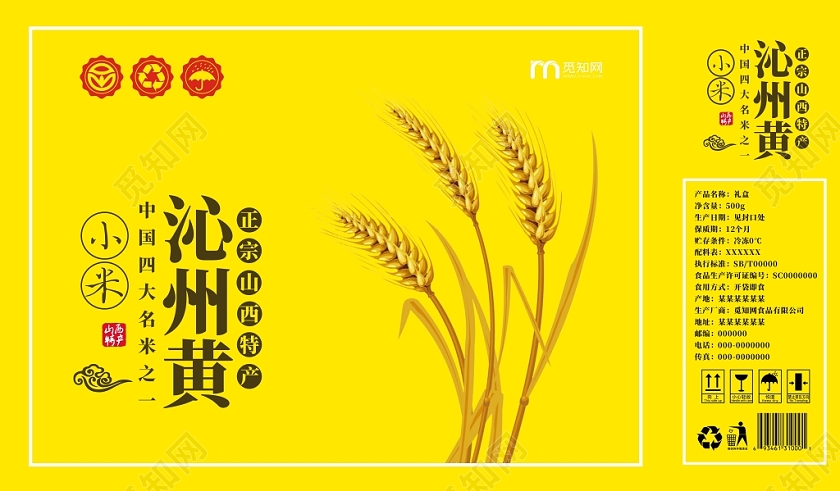 小米小麦黄色创意简约大气包装盒
