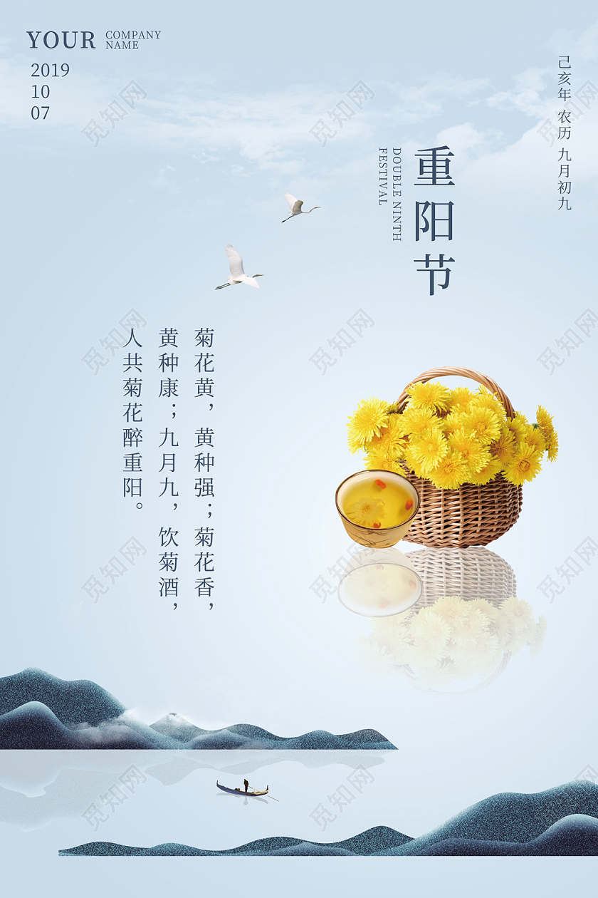 简约大气意境重阳节海报