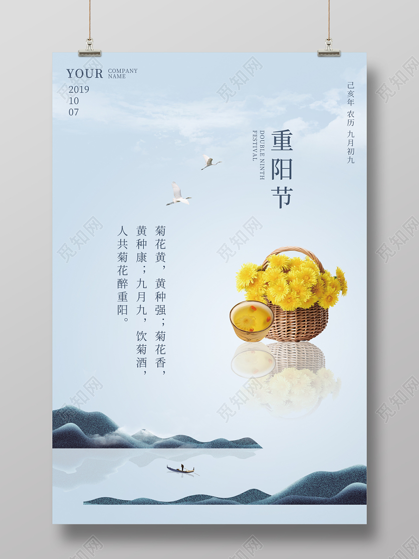 简约大气意境重阳节海报