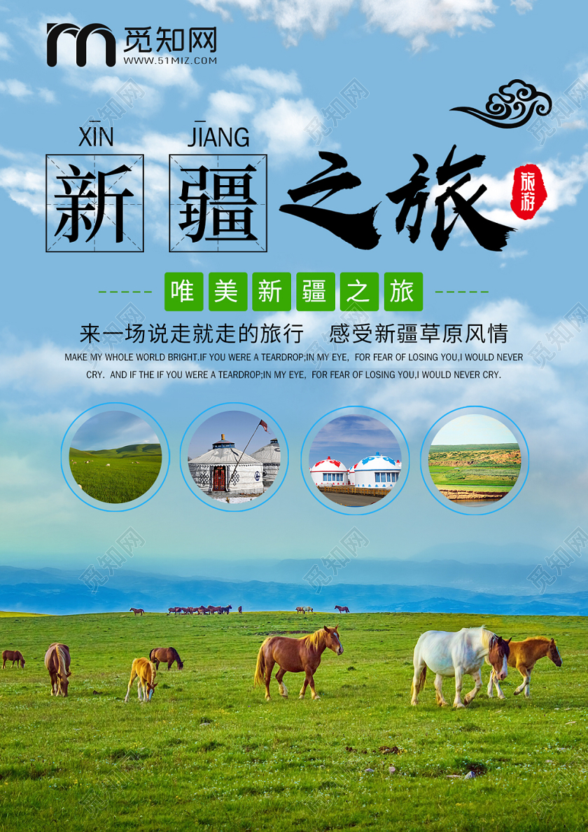 清新唯美风旅游新疆之旅旅游宣传宣传单
