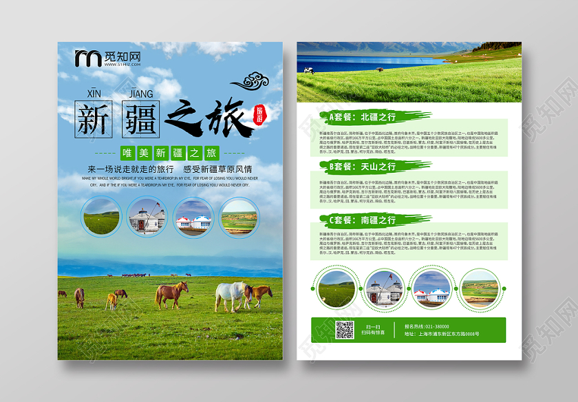 清新唯美风旅游新疆之旅旅游宣传宣传单