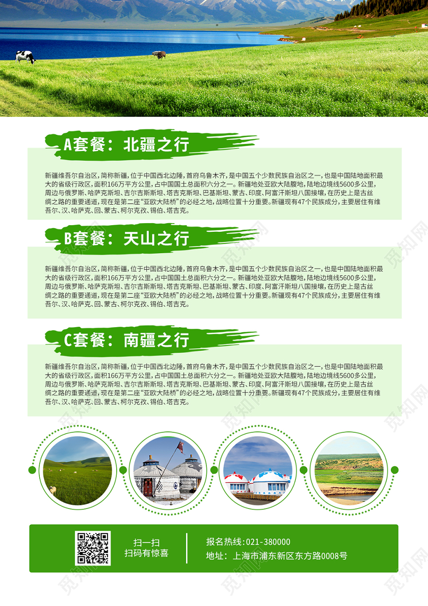 清新唯美风旅游新疆之旅旅游宣传宣传单