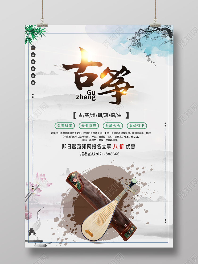 古筝白灰色水墨画清晰大气古筝培训宣传促销海报