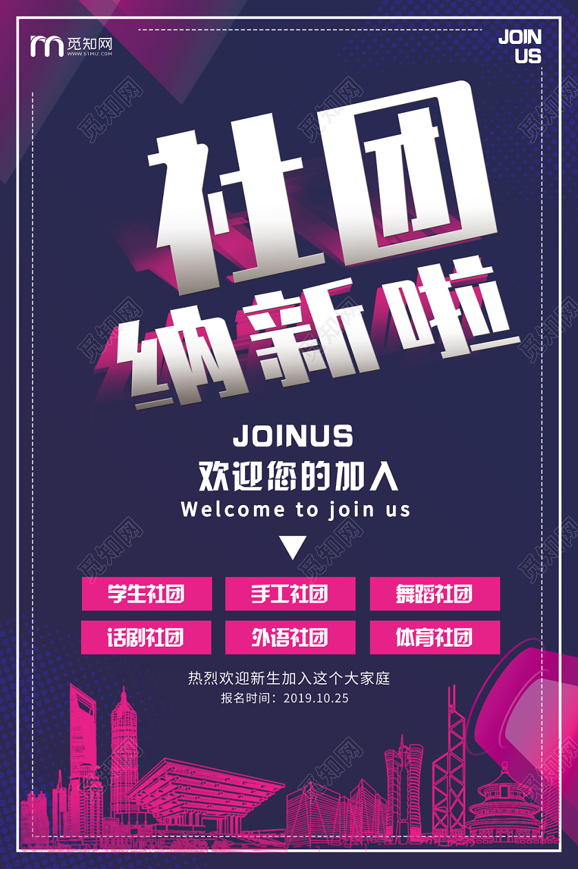 招新纳新简约大气紫色系社团纳新社团招生学生会招生海报设计