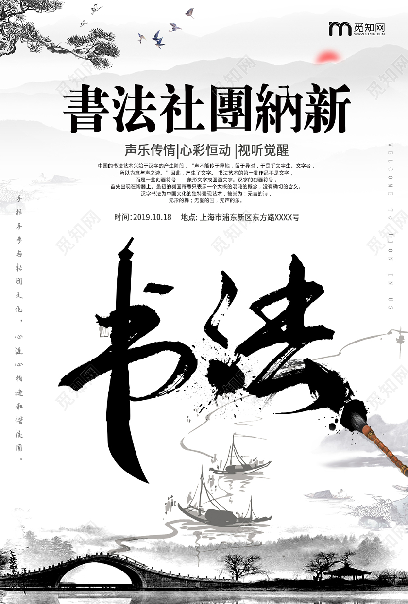 招新纳新简约大气复古风书法社纳新社团纳新社团招生学生会招生海报