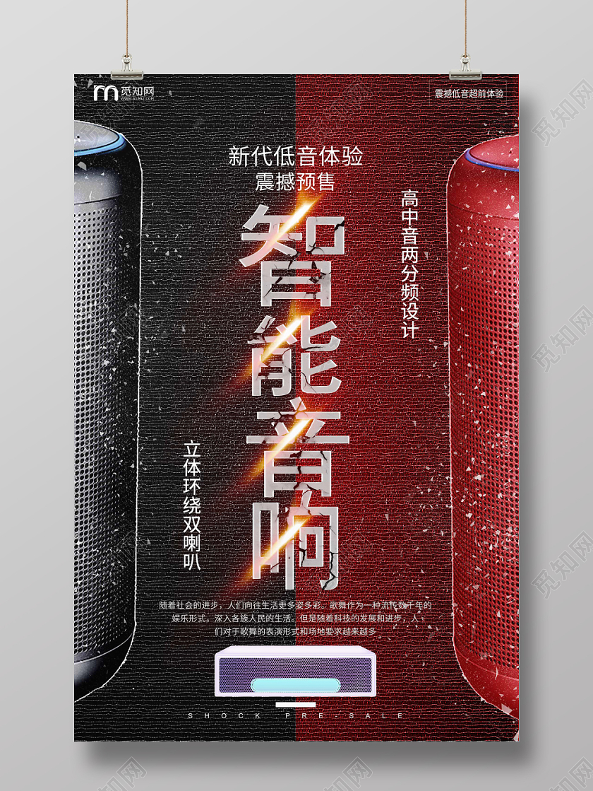 简约大气红色系智能音响产品宣传海报设计