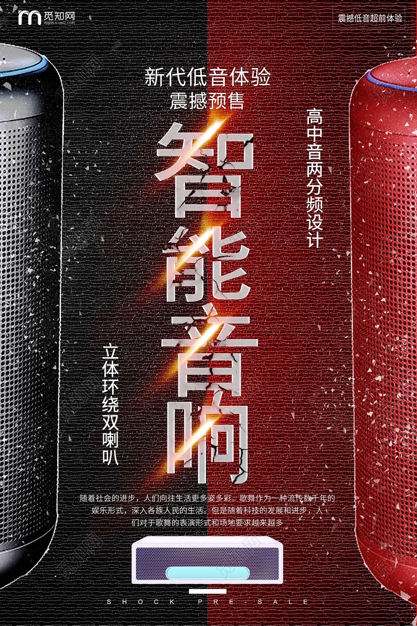 简约大气红色系智能音响产品宣传海报设计