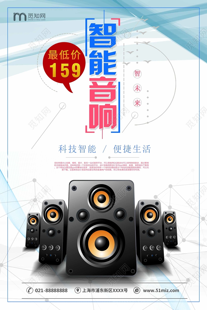 简约大气白色系智能音响产品宣传音响海报设计
