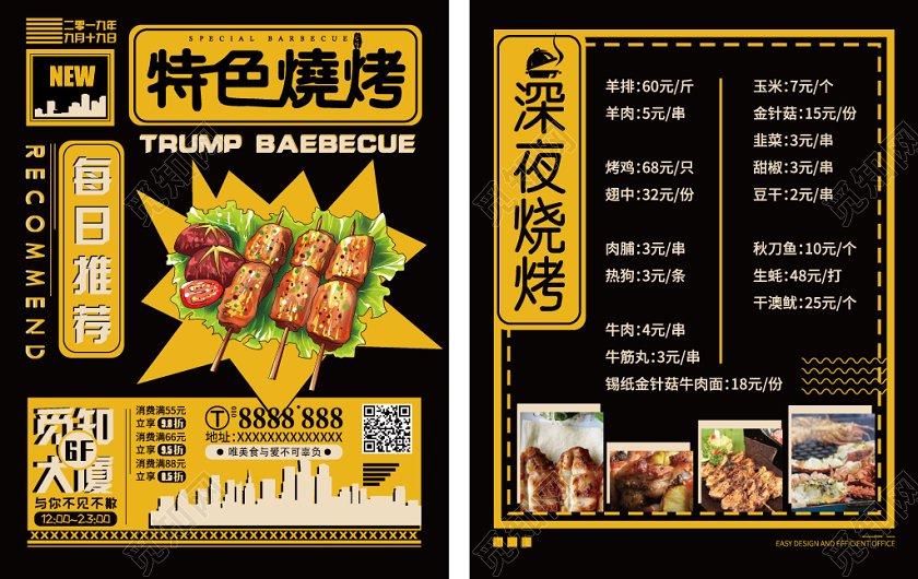黄黑几何简约扁平风特色烧烤宣传单页