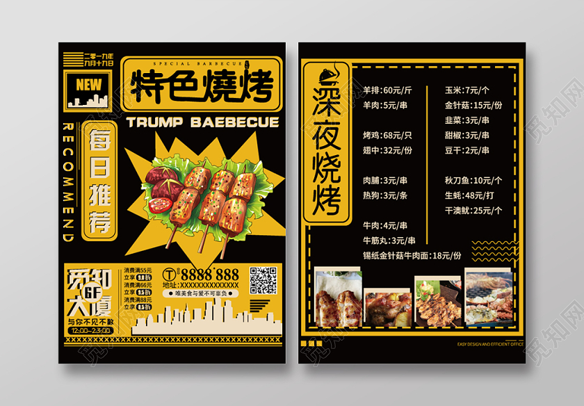 黄黑几何简约扁平风特色烧烤宣传单页