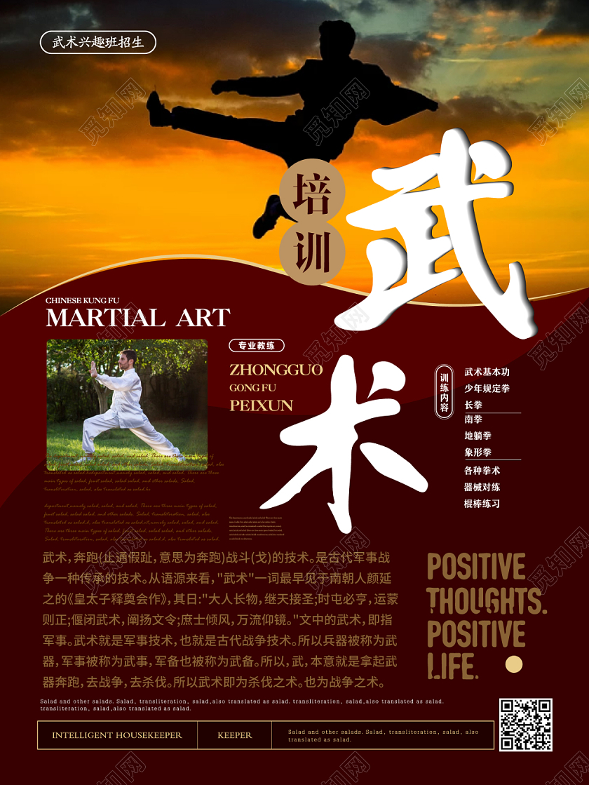 深红色几何简约大气武术培训招生海报