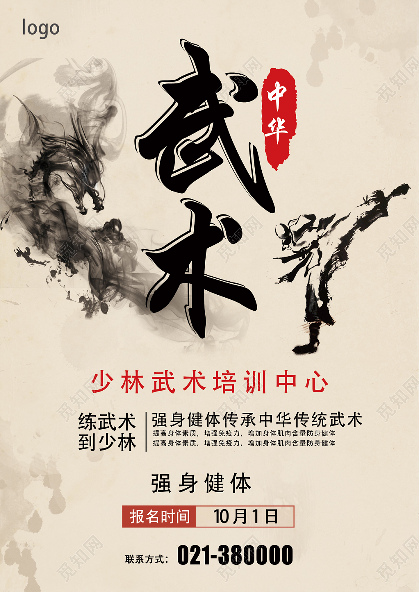 浅黄色经典风武术培训招生武术宣传单