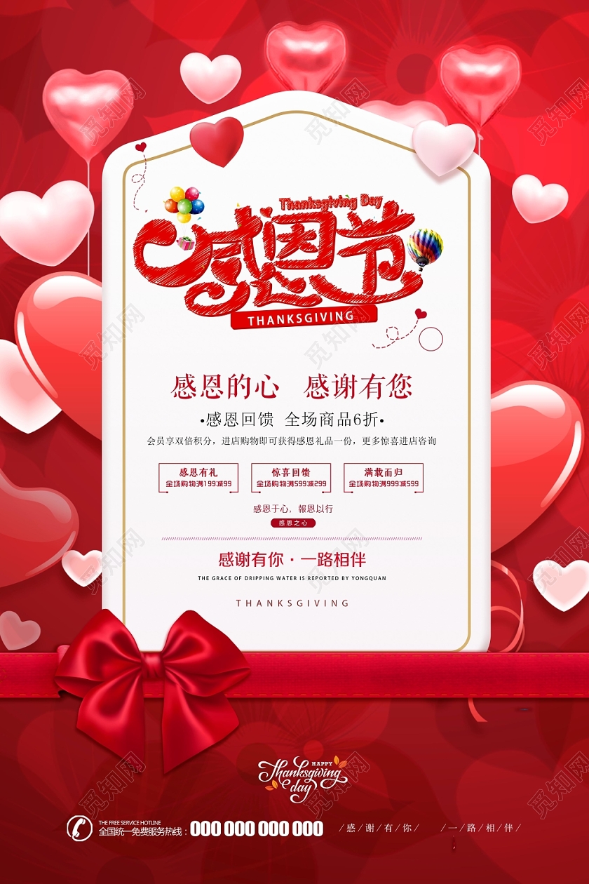 红色时尚洋气感恩节促销回馈活动宣传海报