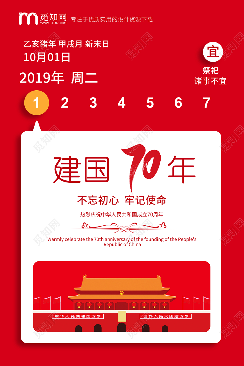 红色背景国庆节海报