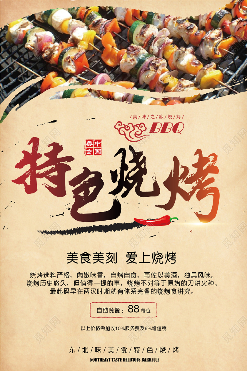 黄色复古风墨迹简约风特色烧烤海报