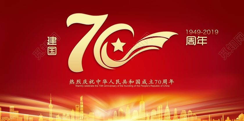 红色国庆节党政党建展板